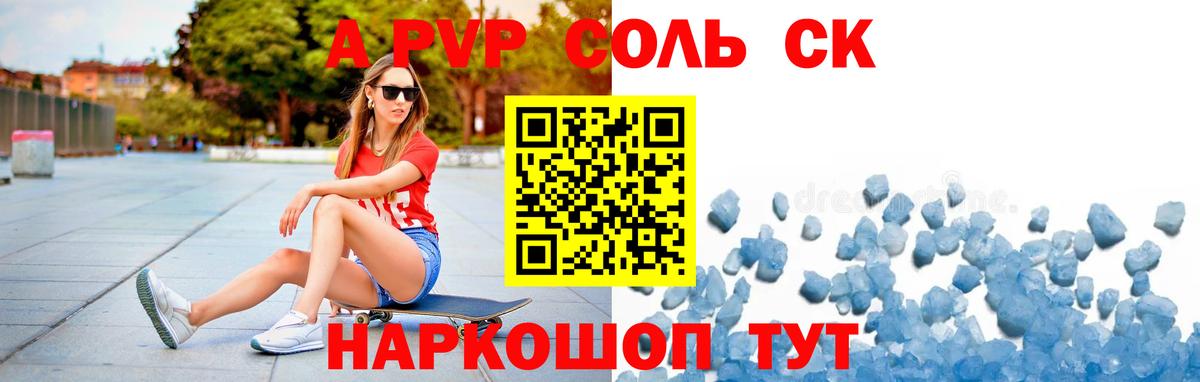Alfa_PVP  Вход с VPN  Магнитогорск  A PVP СК  А ПВП Crystall  Альфа ПВП крисы CK 