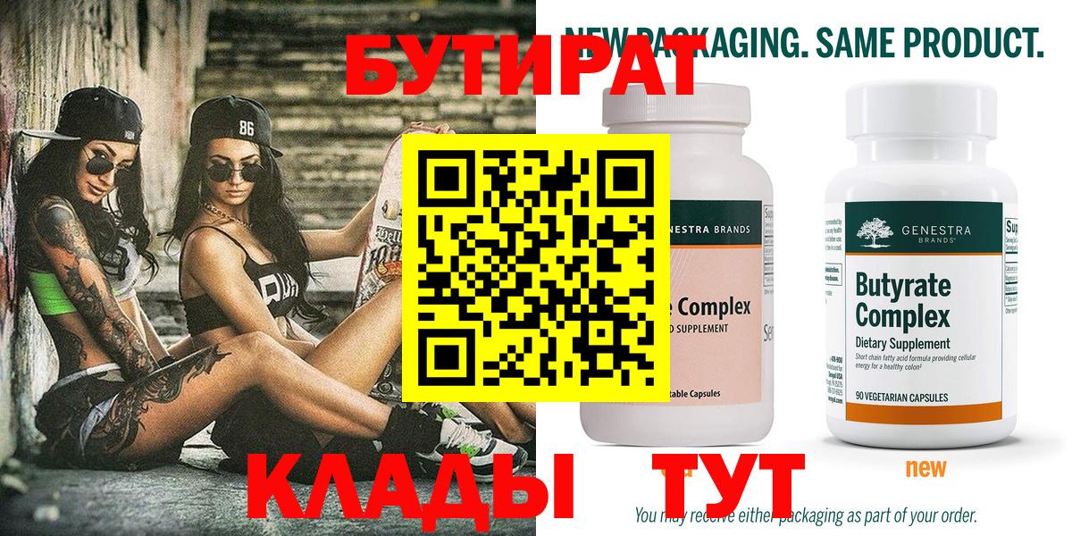 Бутират бутандиол Магнитогорск
