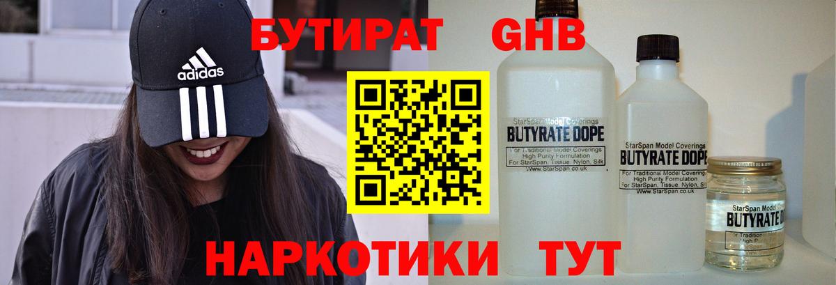 Бутират буратино  Вход с VPN  БУТИРАТ  Магнитогорск 