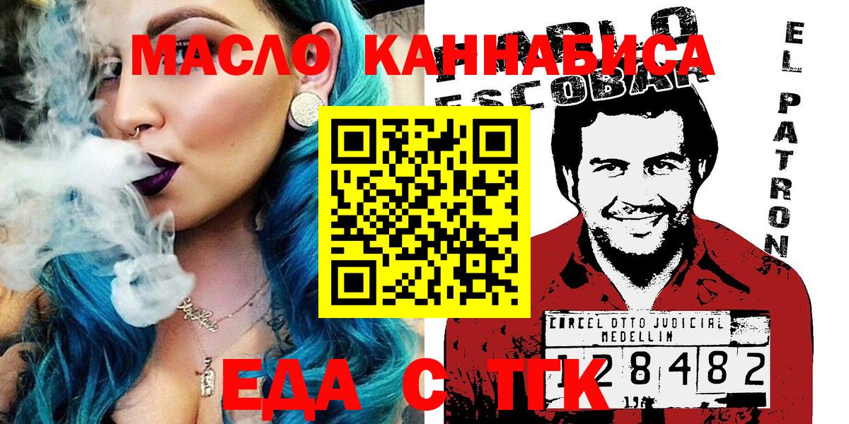 Еда ТГК конопля Магнитогорск