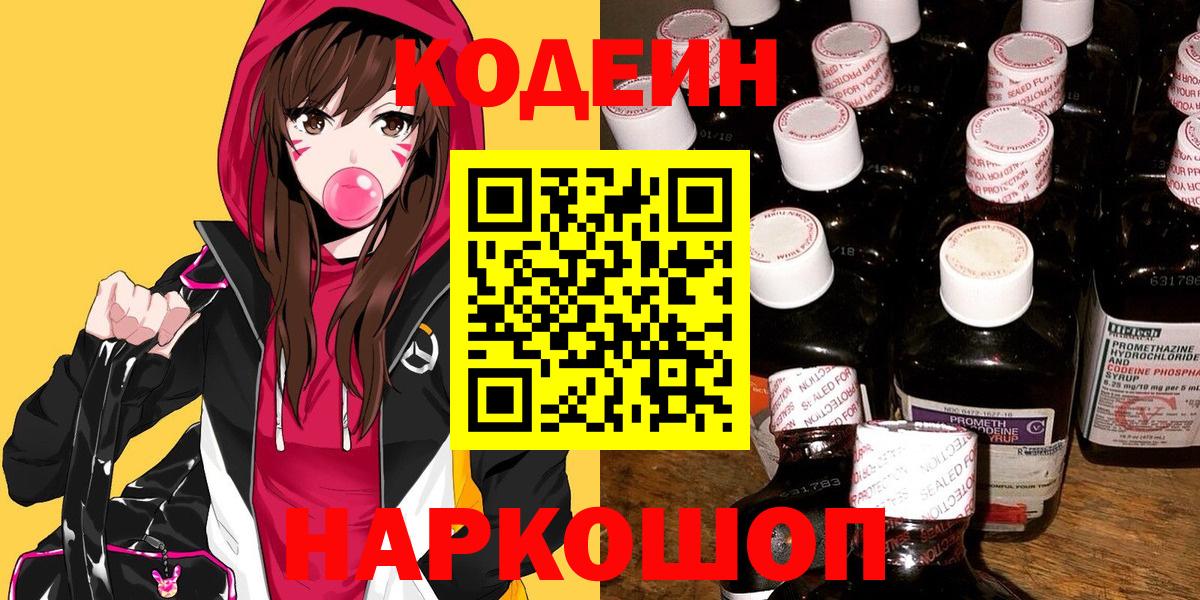 Кодеиновый сироп Lean Purple Drank  Codein напиток Lean (лин)  Вход с VPN  Магнитогорск 