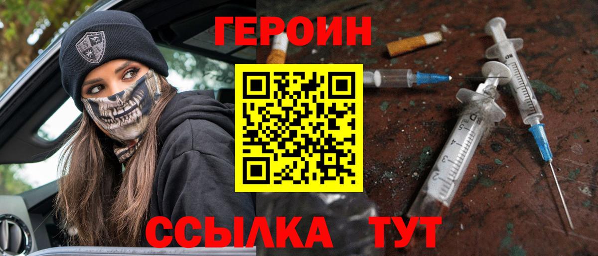 ГЕРОИН герыч Магнитогорск