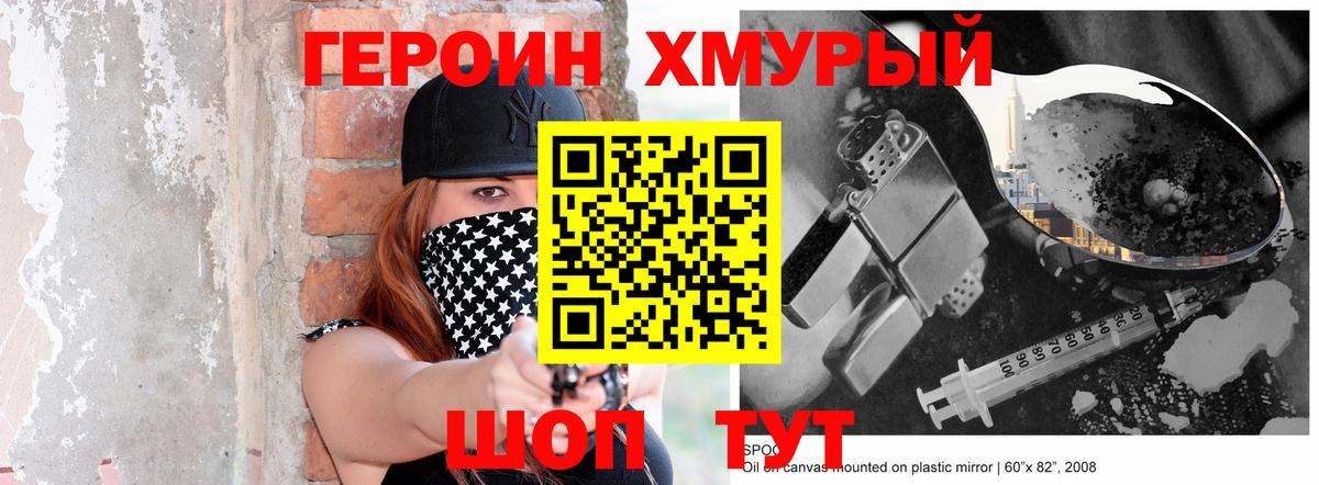 Магнитогорск  ГЕРОИН VHQ  Вход с VPN 