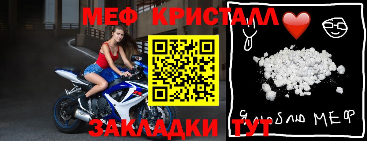 МЕФ кристаллы Магнитогорск